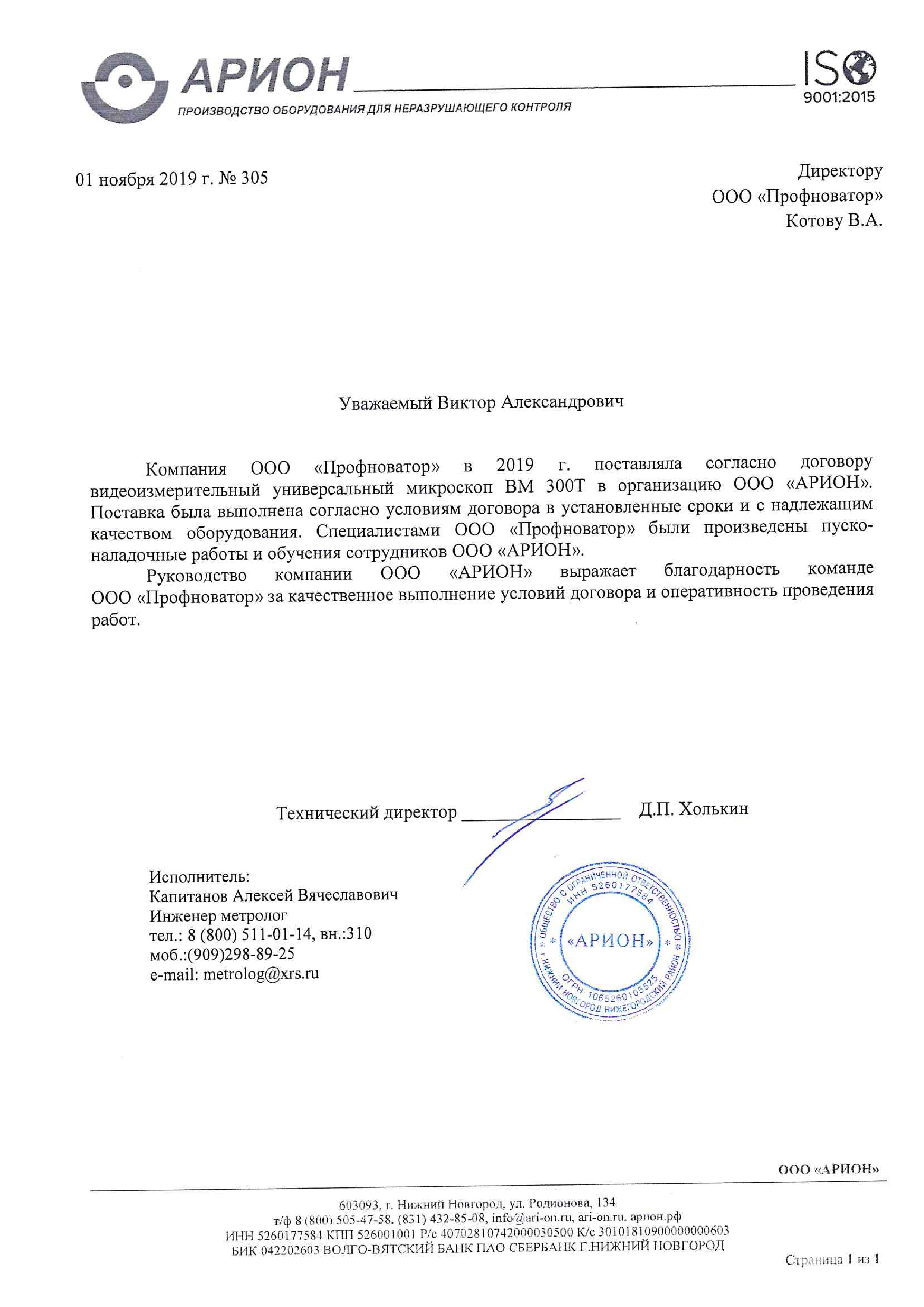 Арион 0001-00